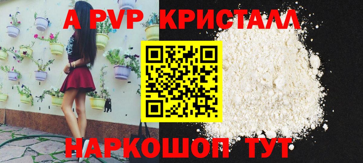 наркота  А ПВП СК  A PVP VHQ  Вход с VPN  Alpha-PVP  Новоалтайск  A-PVP Crystall 