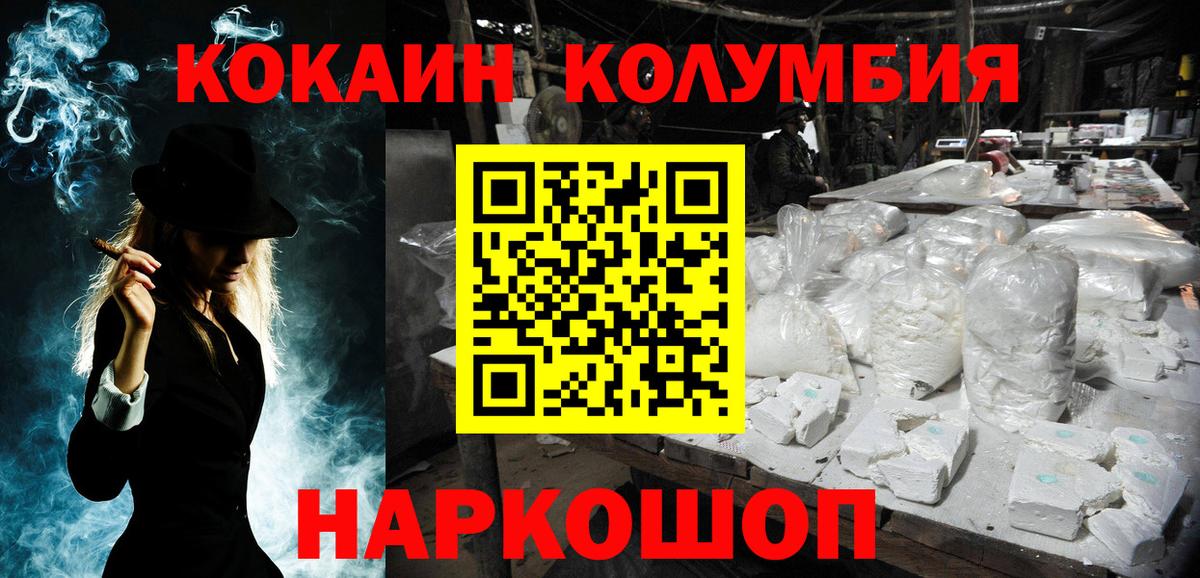 Новоалтайск  COCAIN Колумбийский  Cocaine VHQ  Вход с VPN 