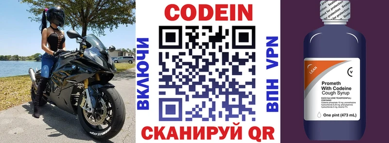 Кодеиновый сироп Lean напиток Lean (лин) Новоалтайск