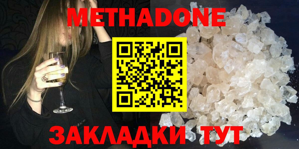 МЕТАДОН белоснежный  МЕТАДОН мёд  Новоалтайск  Вход с VPN 