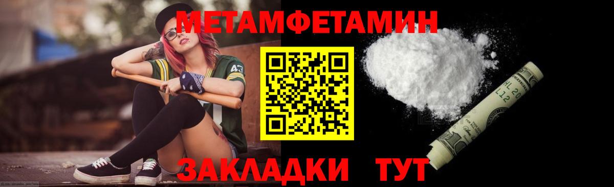 МЕТАМФЕТАМИН пудра Новоалтайск