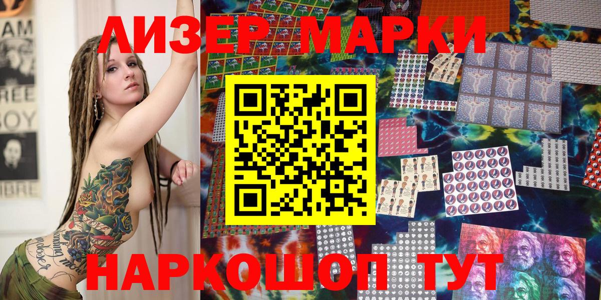 Наркотические марки 1,8мг Новоалтайск
