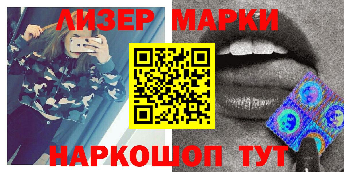 Наркотические марки 1500мкг  Вход с VPN  Новоалтайск  Наркотические марки 1500мкг 